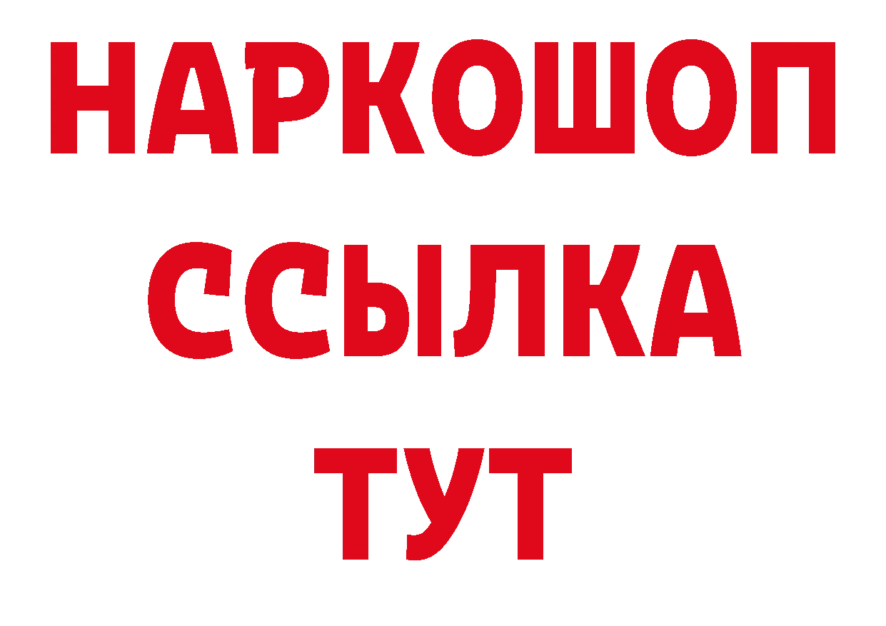 ГАШИШ 40% ТГК рабочий сайт нарко площадка ссылка на мегу Цоци-Юрт